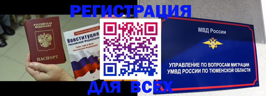 временная прописка в Анапе