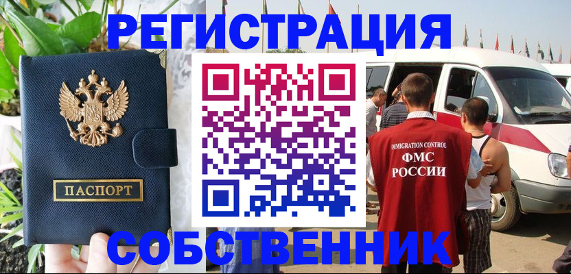 прописка регистрация в Анапе