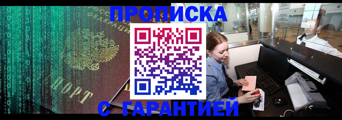 временная регистрация купить в Анапе
